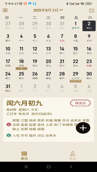 小易黄历截图1