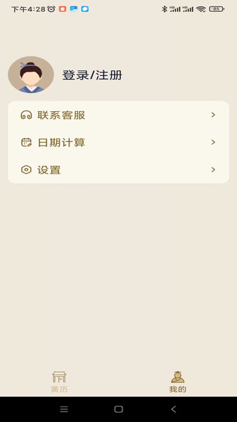 小易黄历截图3