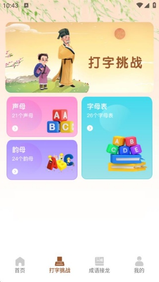 打字训练高手