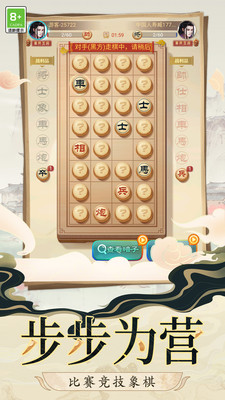 智弈天下截图0