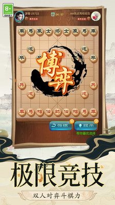 智弈天下截图2