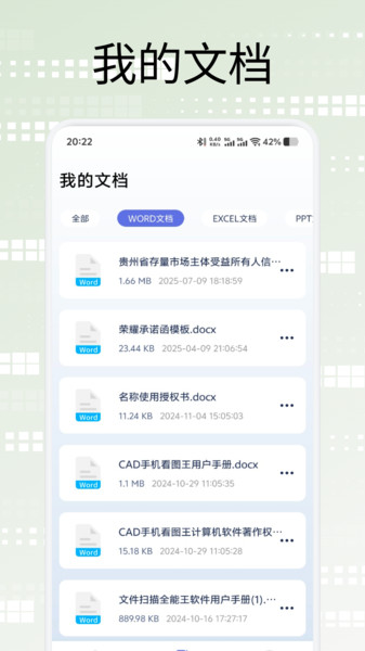 口袋扫描王助手截图2