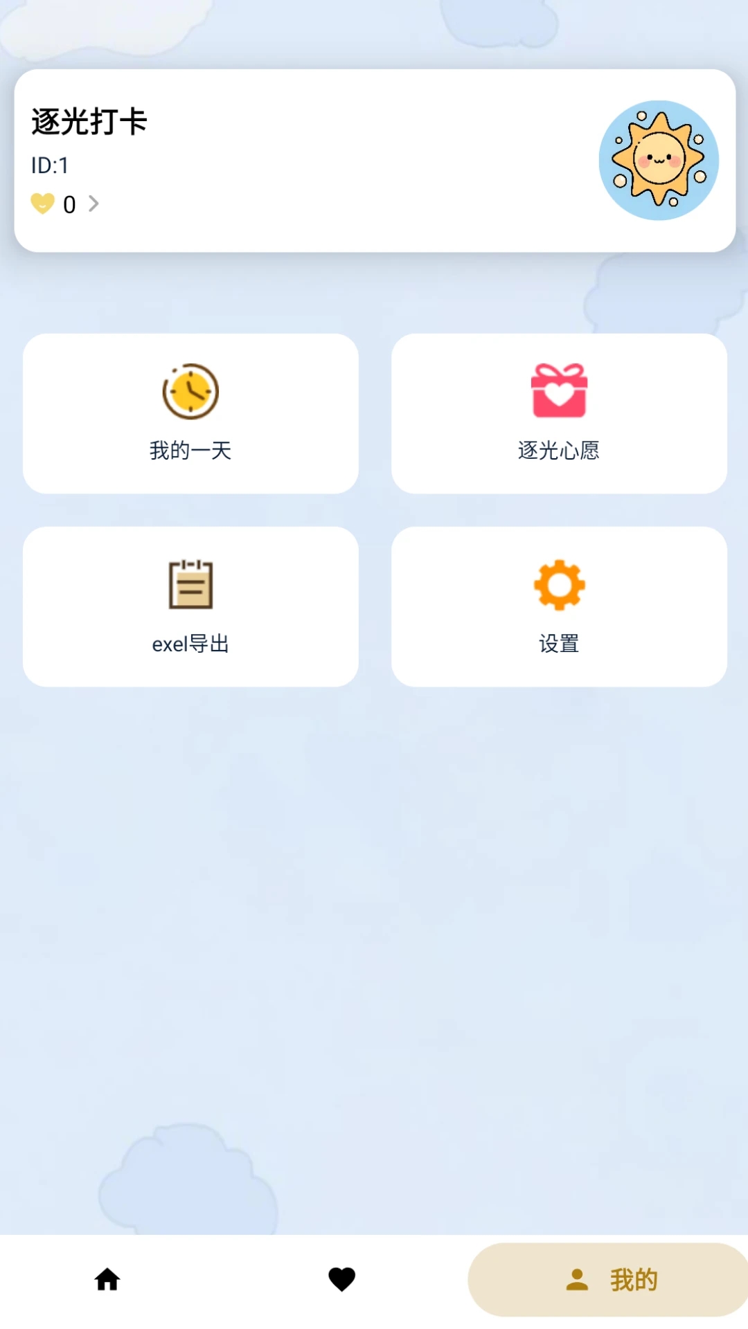 逐光打卡截图1