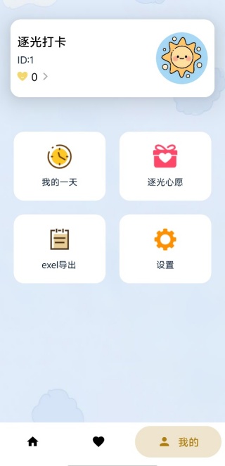 逐光打卡