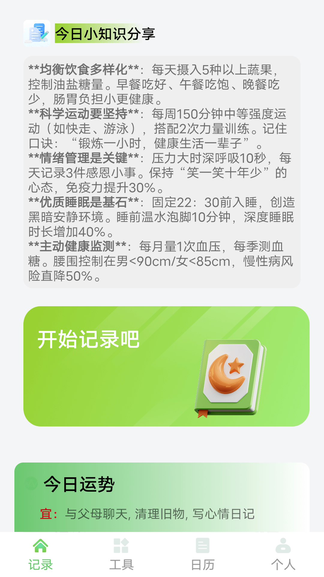 高效手记截图1