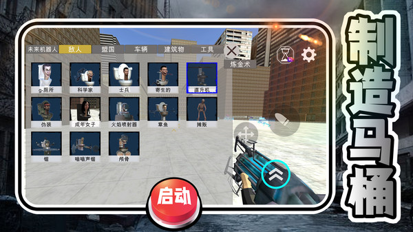 激斗马桶人截图3