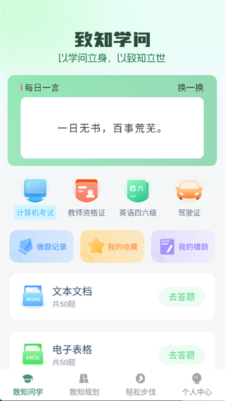 步步致知截图0