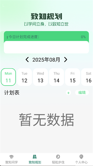 步步致知截图1
