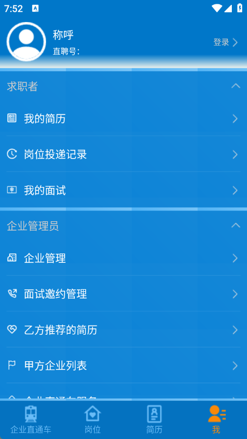 Leader直聘截图0