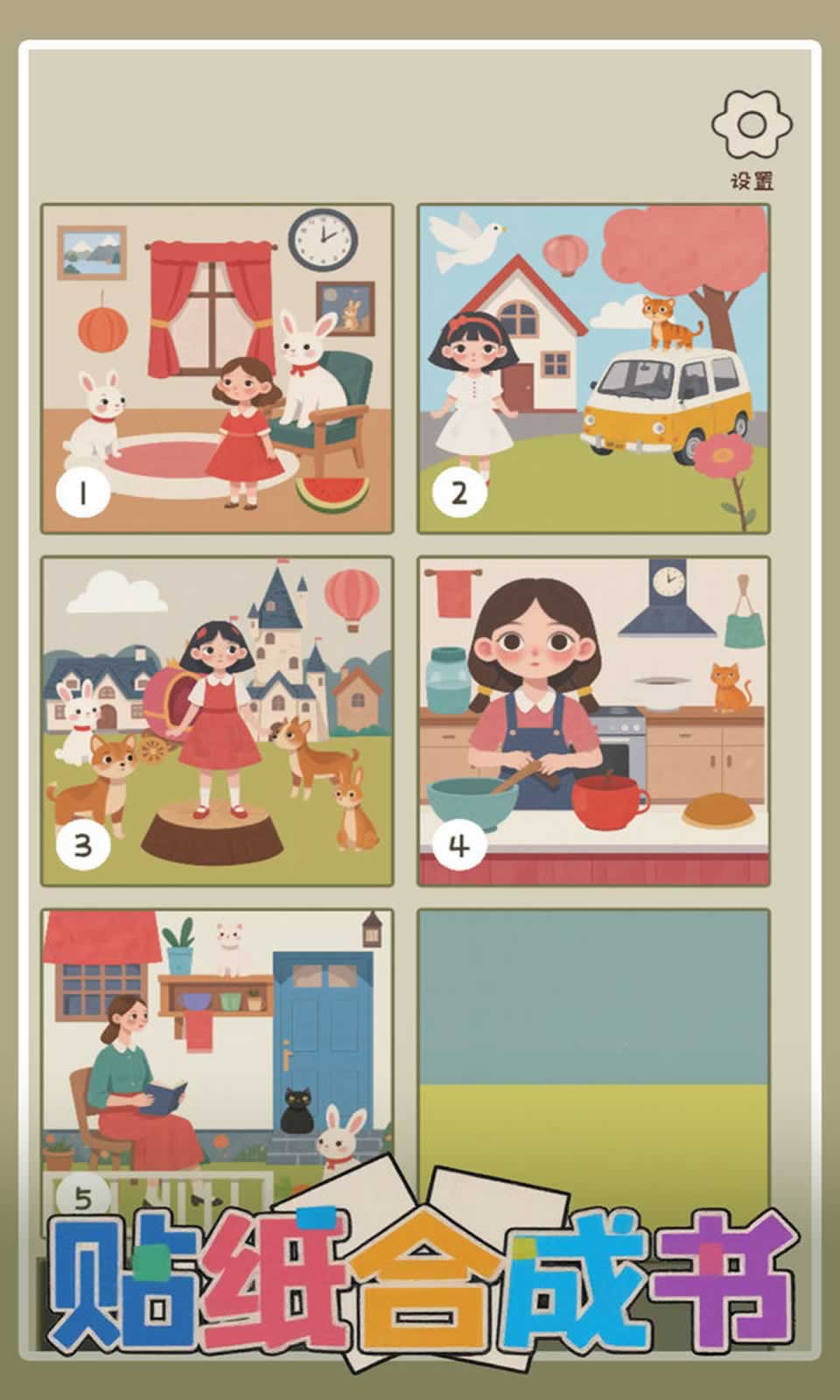 贴纸合成书截图3