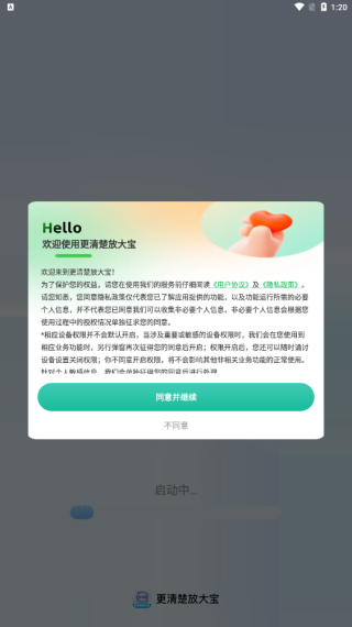 更清楚放大宝
