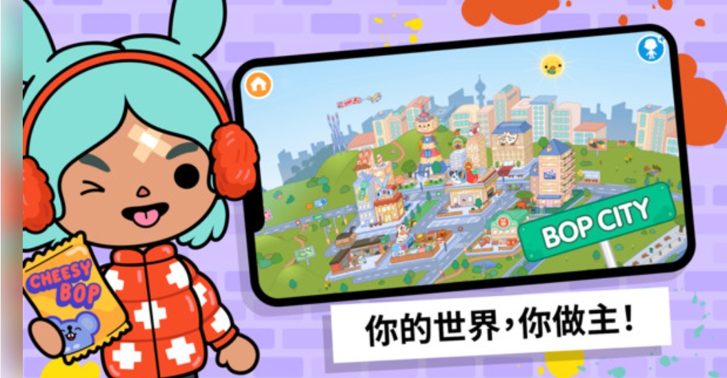 托卡世界米加生活截图2