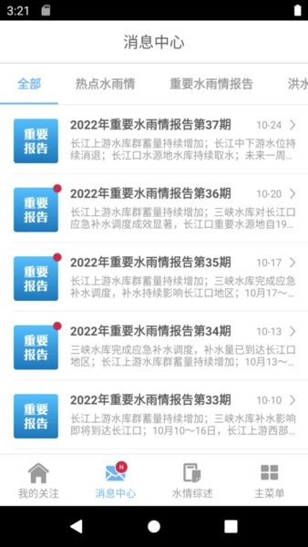长江水情截图0