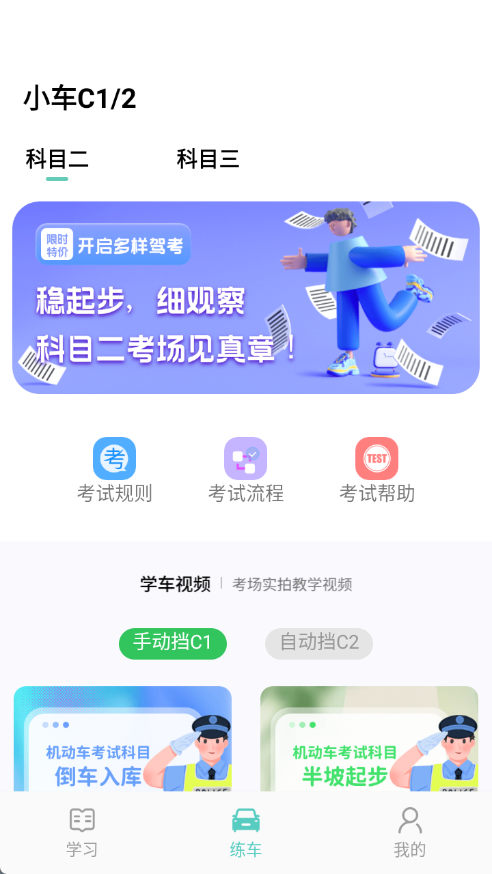 科目一考试宝典截图3