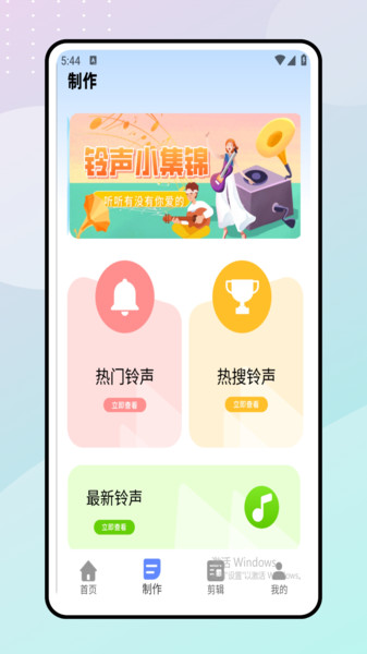 音波截图0