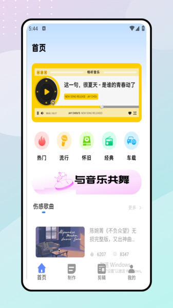 音波截图2