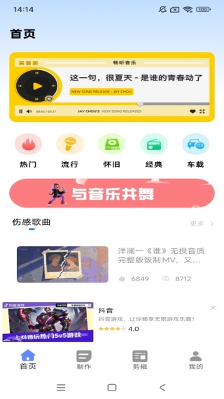 音波