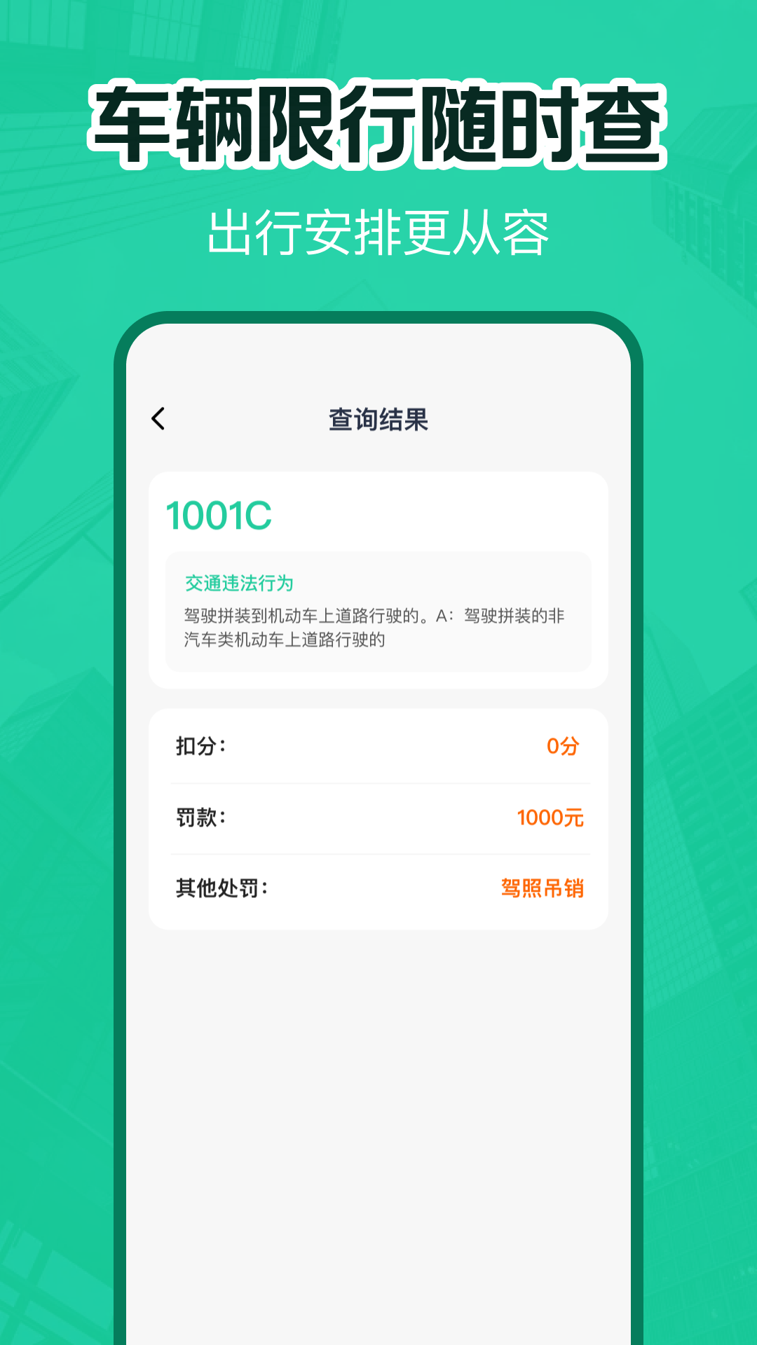 交通违章电子助理截图0