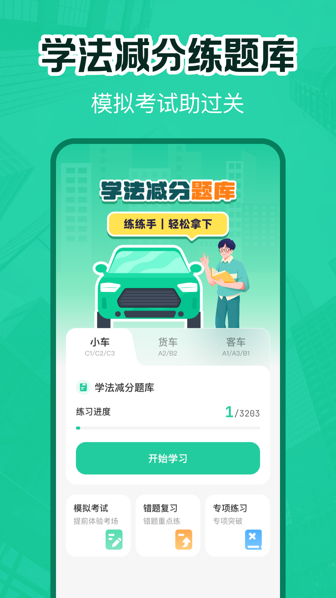 交通违章电子助理截图1