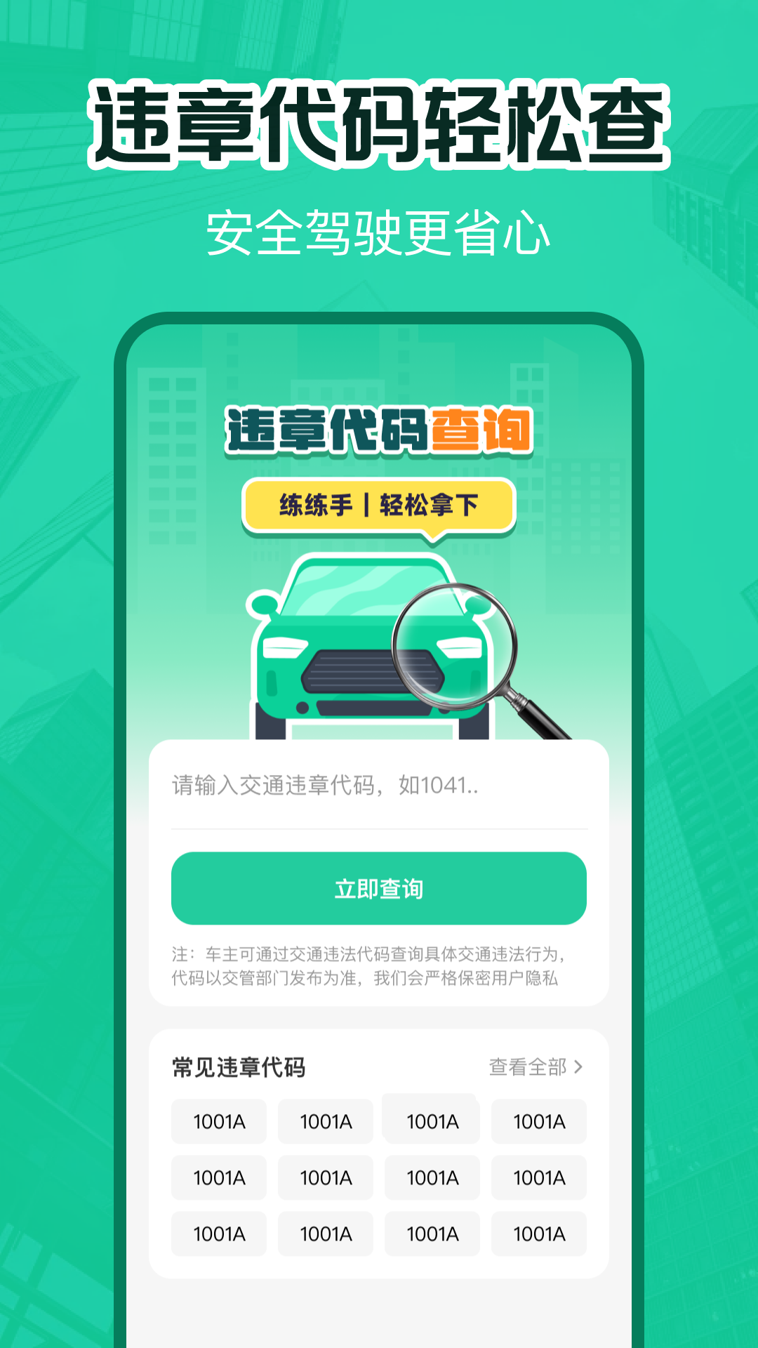 交通违章电子助理截图2
