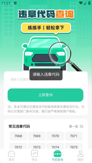 交通违章电子助理