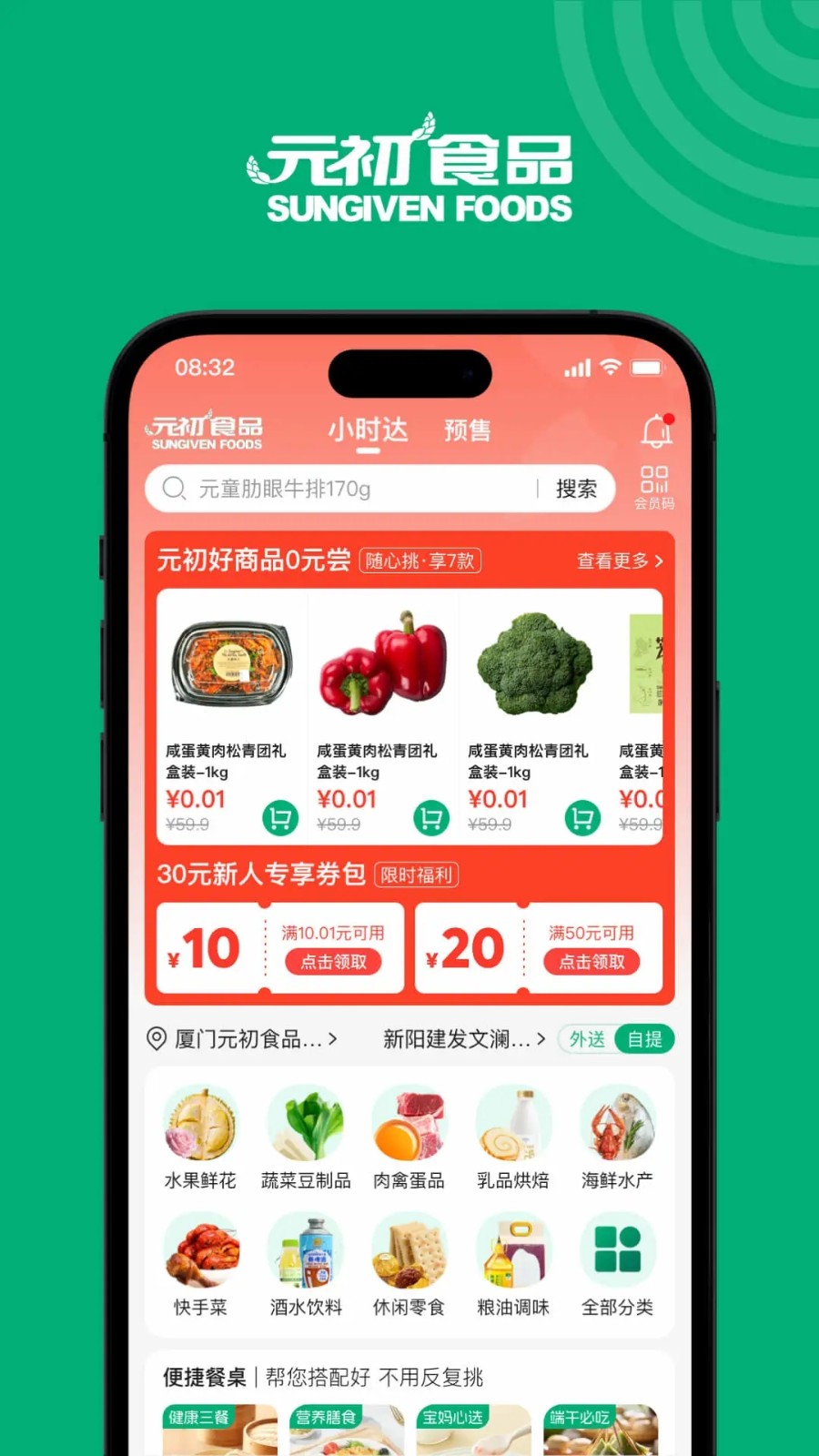 元初食品截图0