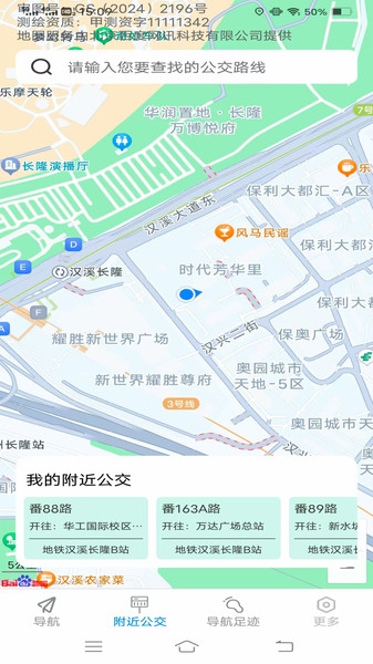 高能畅行导航截图0