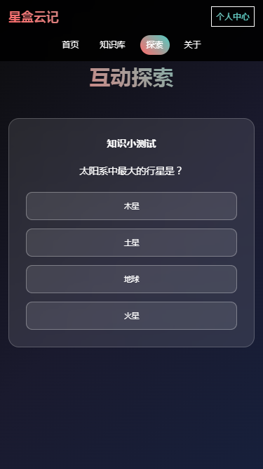 星盒云记截图0