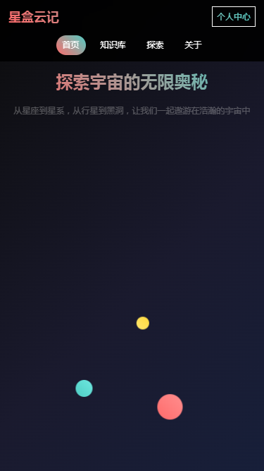 星盒云记截图2