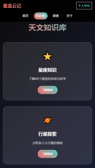 星盒云记