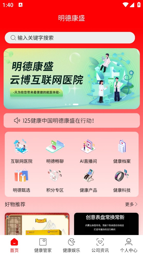 明德康盛截图0
