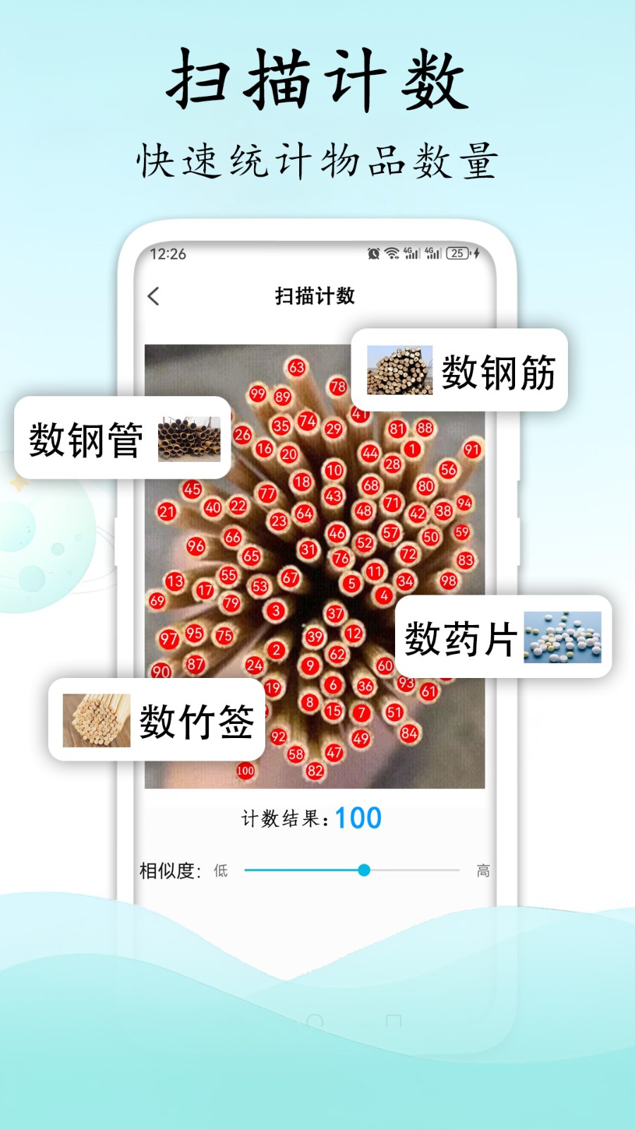 测量测距计数扫描截图0