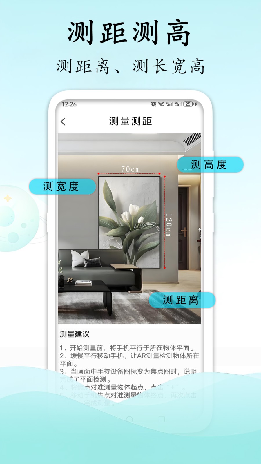 测量测距计数扫描截图1