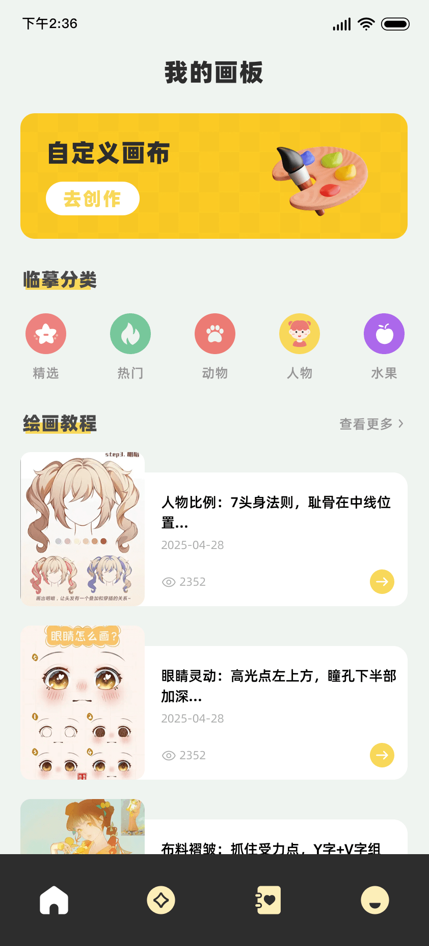 artwok绘画截图2