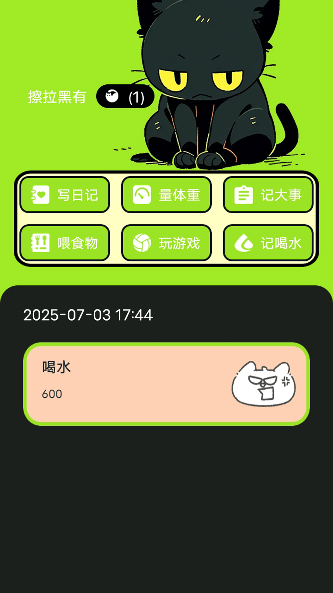 村庄叮叮猫截图1