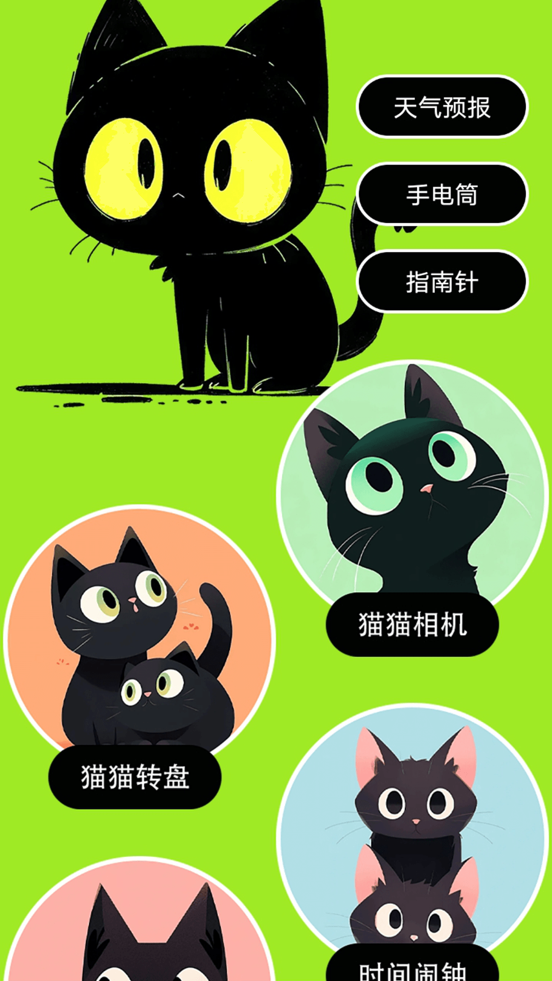 村庄叮叮猫截图3
