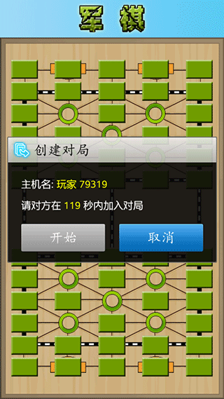 cnvcs军棋截图3