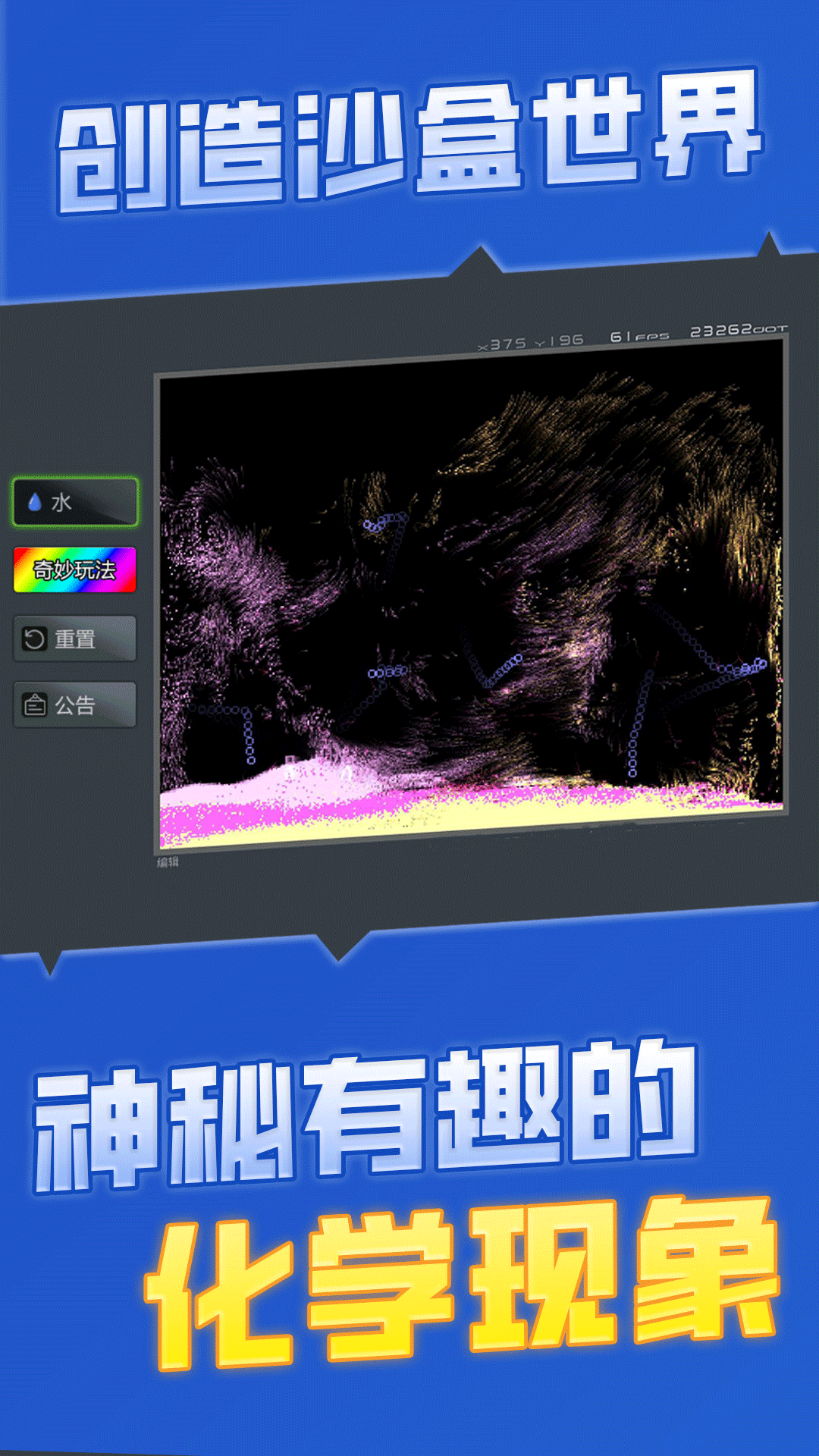 粉末沙盒建造截图2