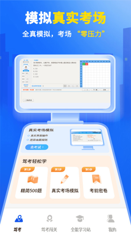 科目一学驾考截图0