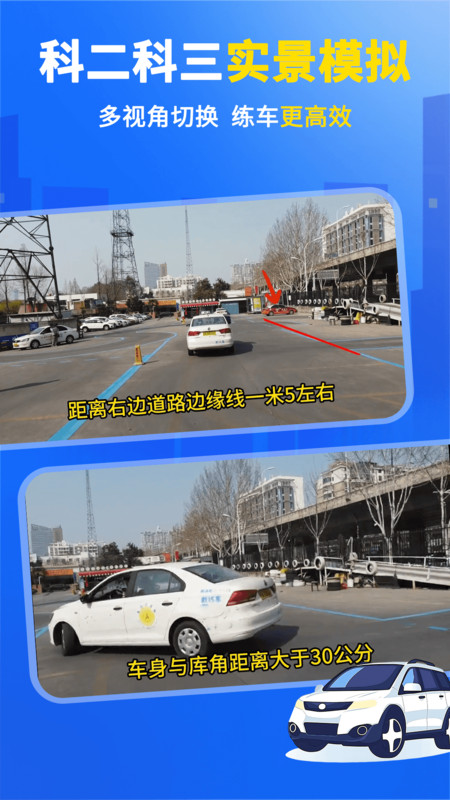 科目一学驾考截图1