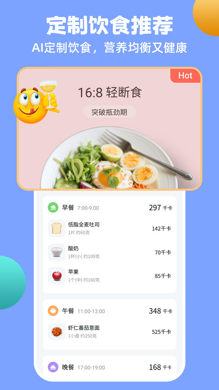 瘦疗截图1
