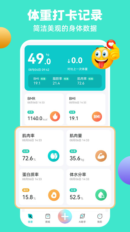 瘦疗截图2