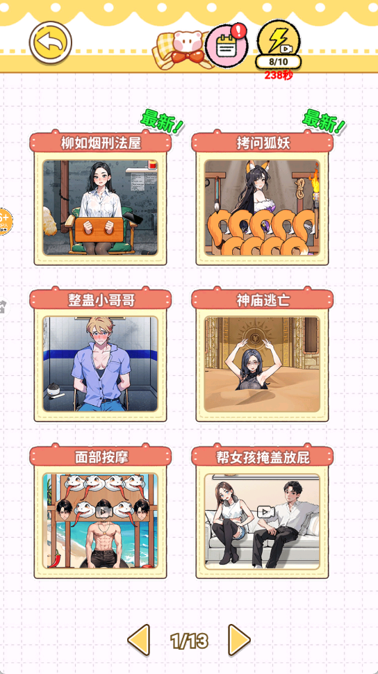 整蛊解压馆截图1