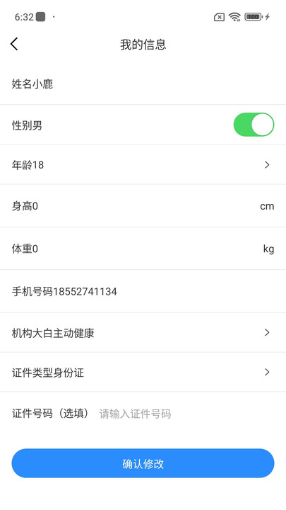 大白数字家医截图0