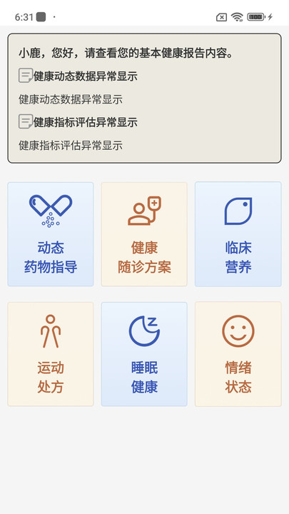 大白数字家医截图1