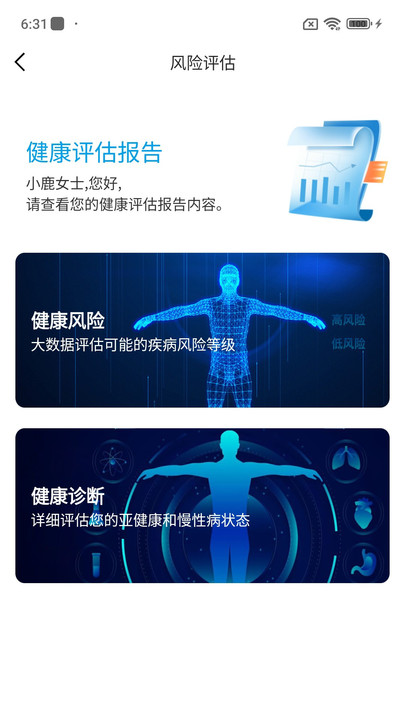 大白数字家医截图2