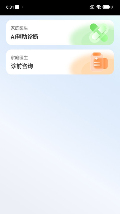 大白数字家医截图3
