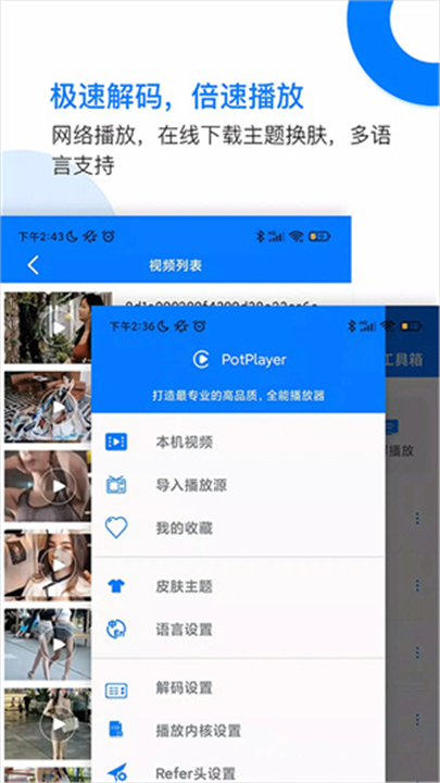 PotPlayerTV版截图3
