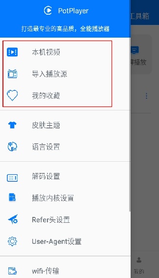 PotPlayerTV版