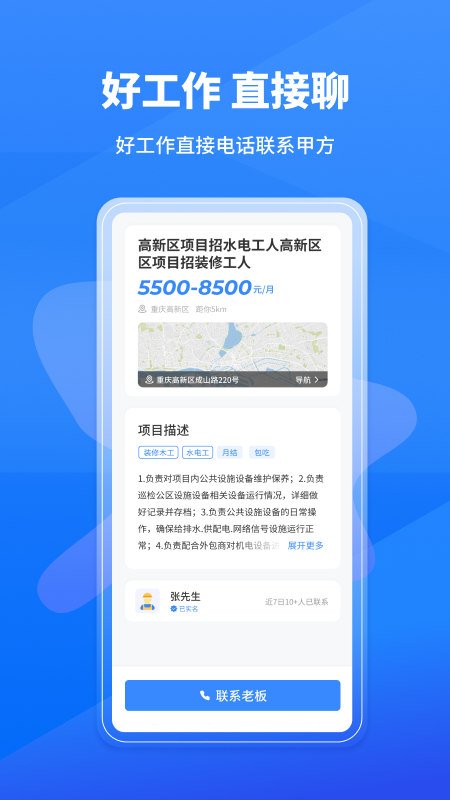 工人无忧截图2